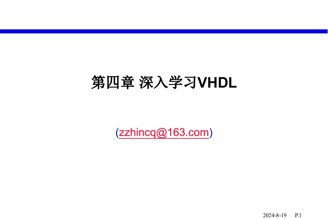 EDA技术实用教程深入学习VHDL