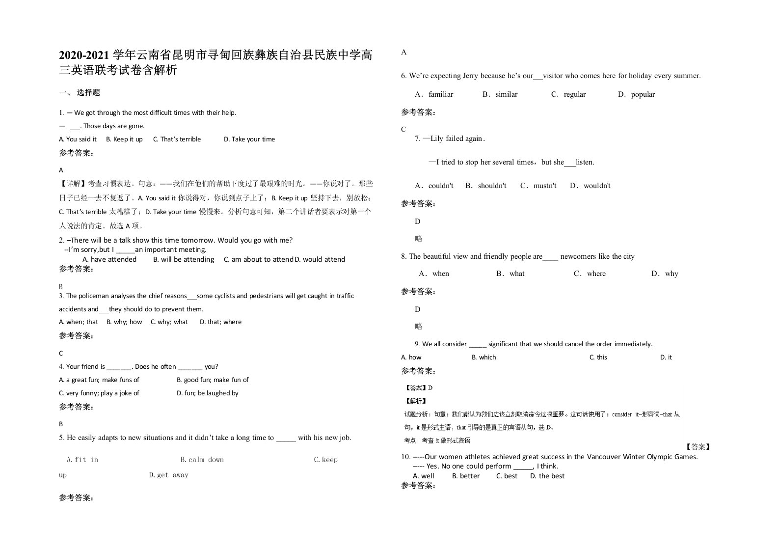 2020-2021学年云南省昆明市寻甸回族彝族自治县民族中学高三英语联考试卷含解析