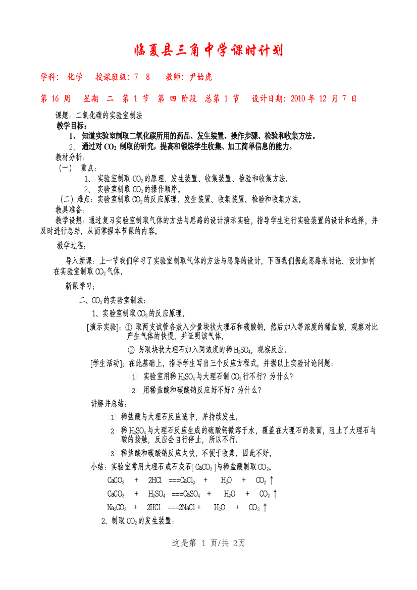 622二氧化碳制取的研究