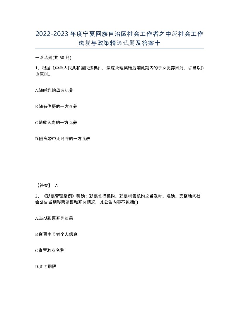 2022-2023年度宁夏回族自治区社会工作者之中级社会工作法规与政策试题及答案十