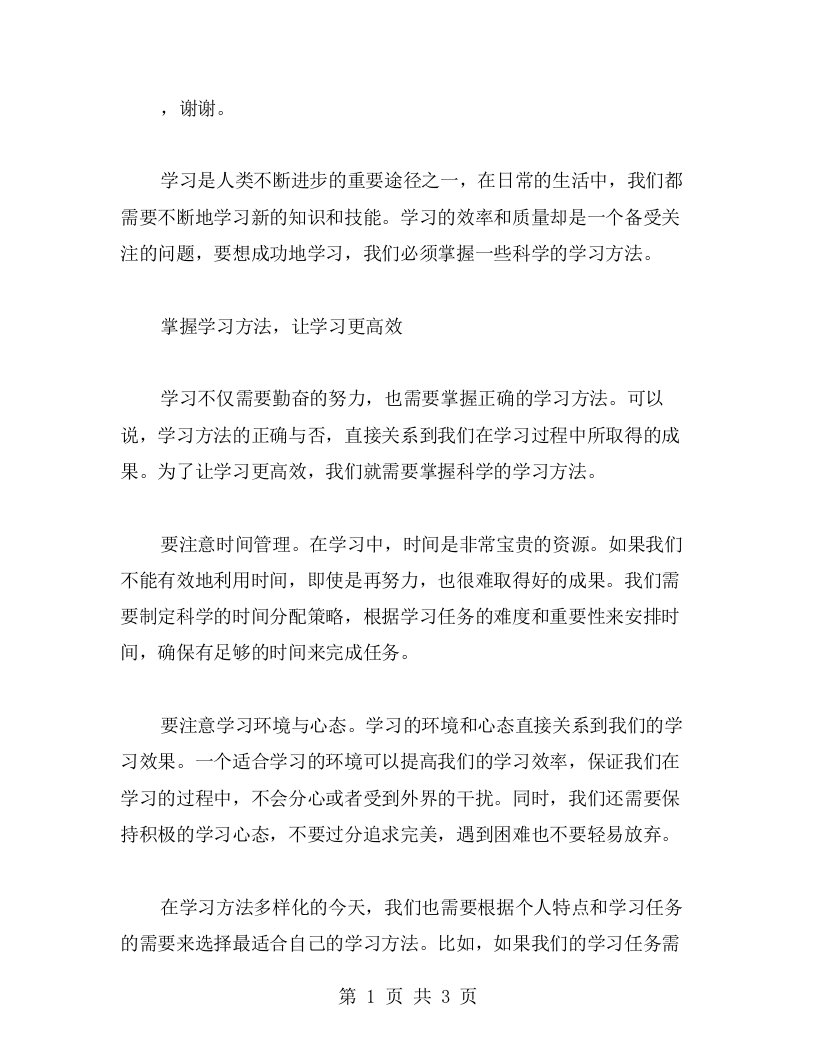 掌握学习方法，学习伴我成长教案二