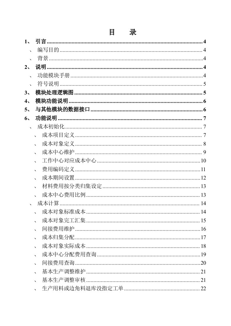 HC-ERP企业资源计划系统