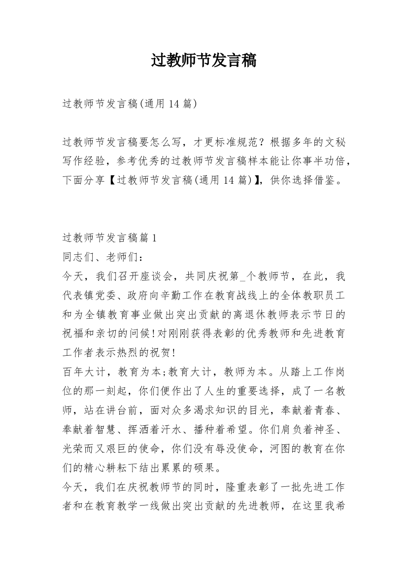 过教师节发言稿