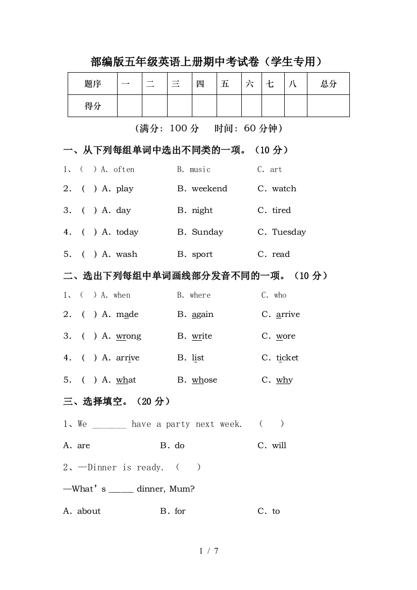 部编版五年级英语上册期中考试卷(学生专用)