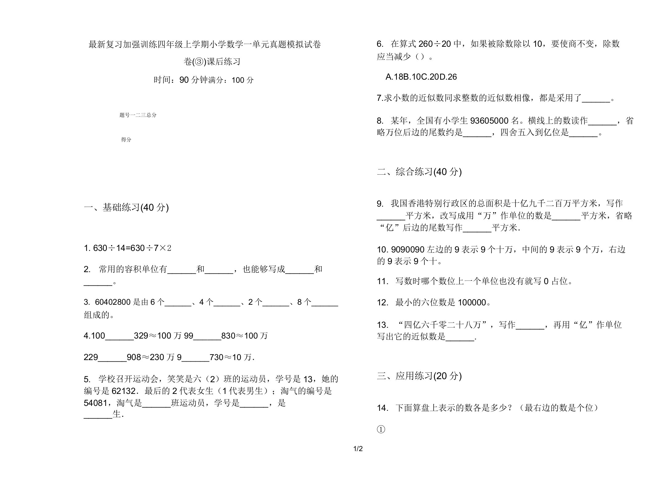 复习强化训练四年级上学期小学数学一单元真题模拟试卷卷课后练习