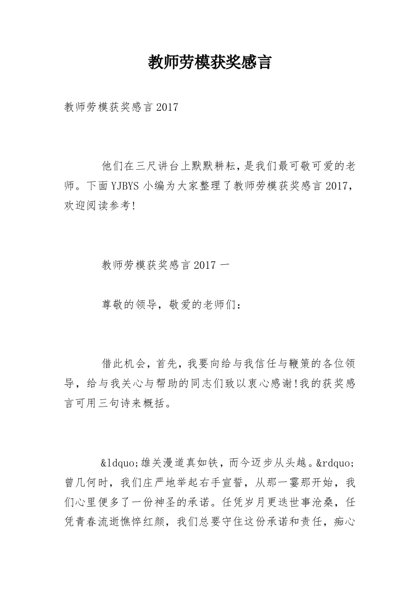 教师劳模获奖感言