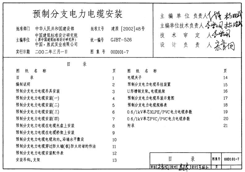 （00D101-7）预制分支电力电缆安装.pdf