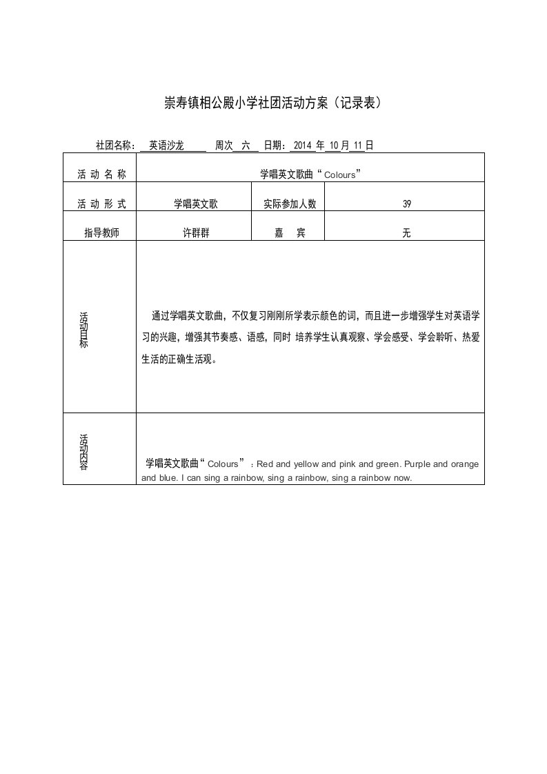 英语沙龙-社团活动记录