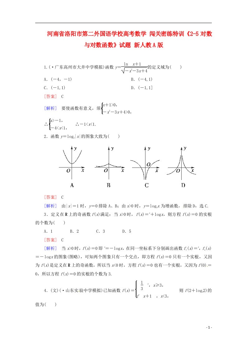 河南省洛阳市第二外国语学校高考数学