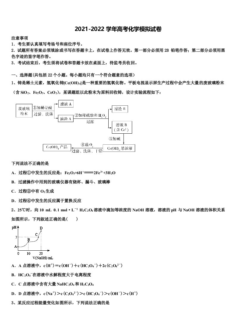 2021-2022学年河北省邢台三中高三（最后冲刺）化学试卷含解析