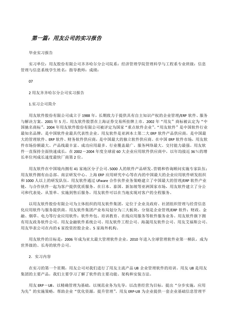 用友公司的实习报告[修改版]