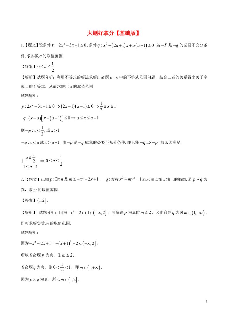 高二数学上学期期末复习备考黄金30题