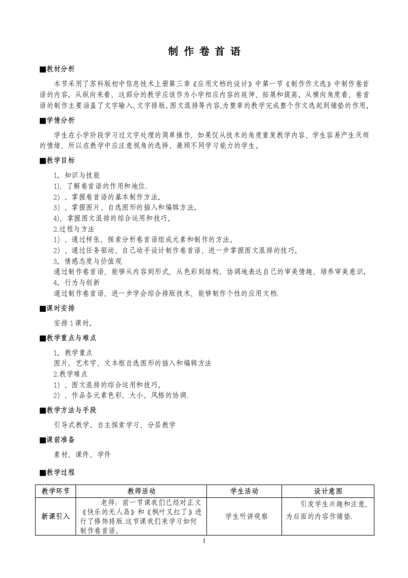 《制作卷首语》教案及教学反思