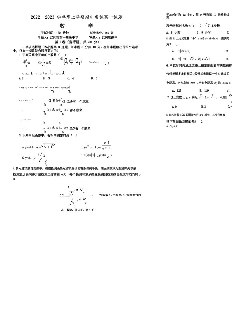 辽宁省协作校2022-2023学年高一上学期期中考试数学试题及答案