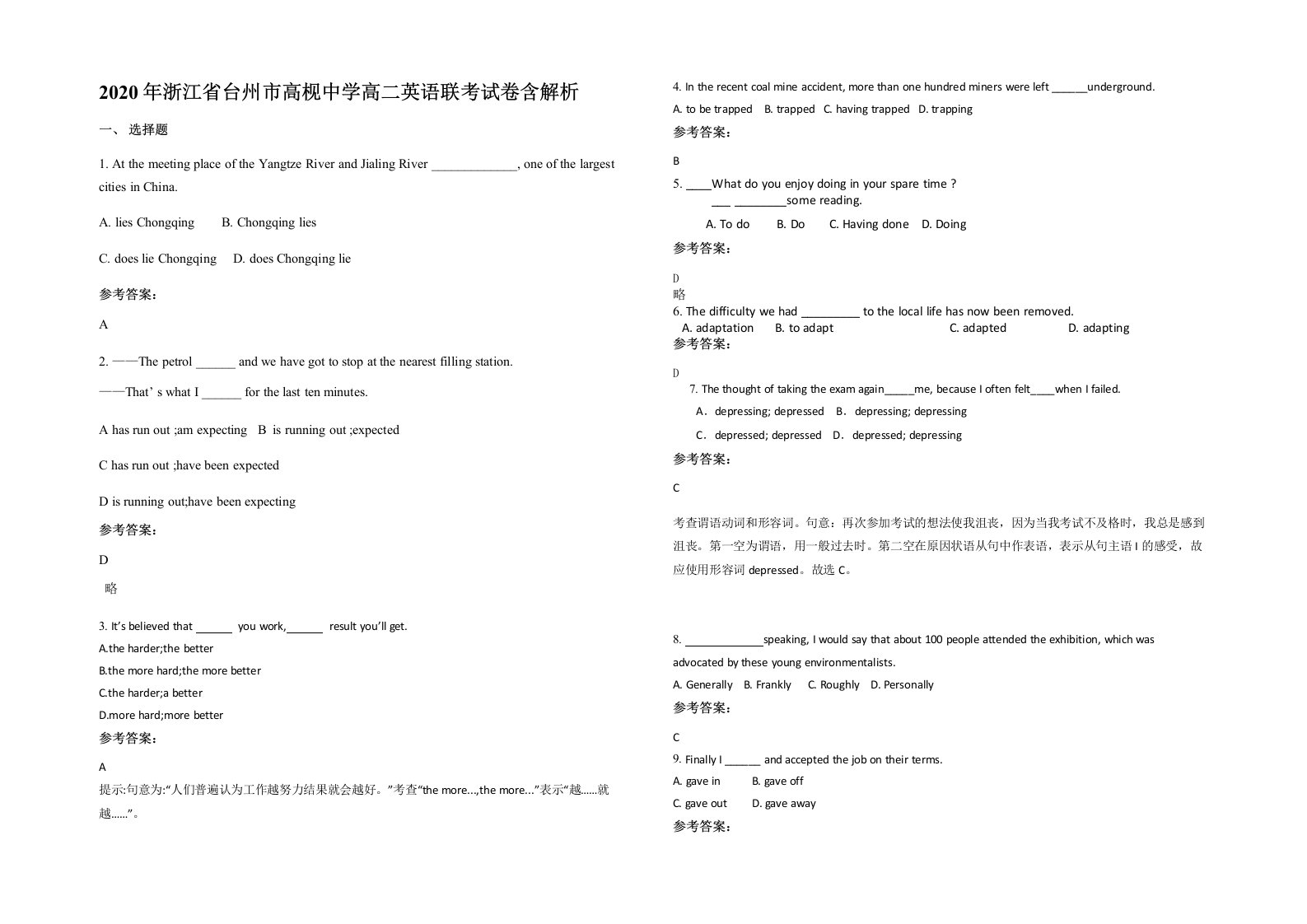 2020年浙江省台州市高枧中学高二英语联考试卷含解析