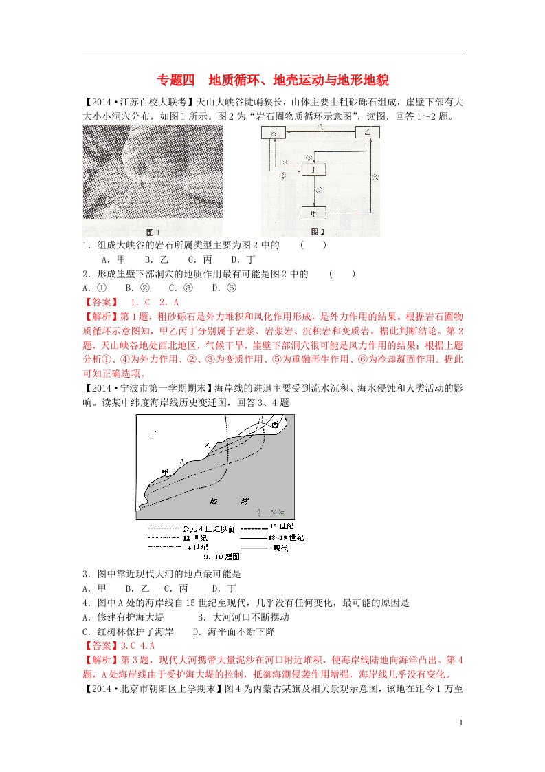 高考地理模拟新题分类汇编