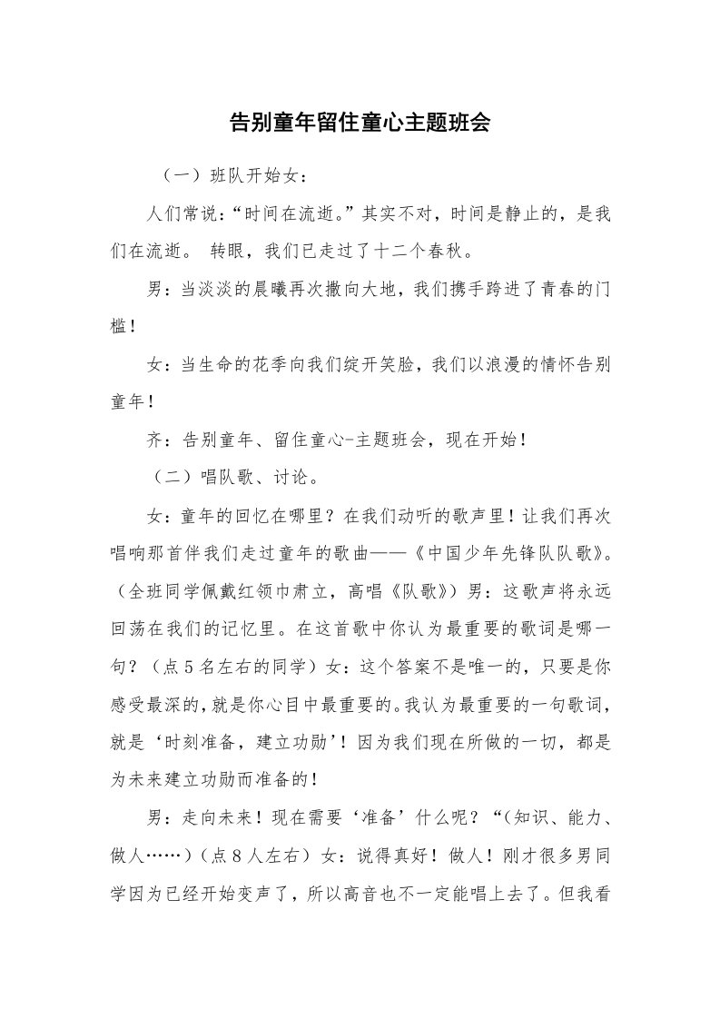 工作计划范文_策划书_告别童年留住童心主题班会