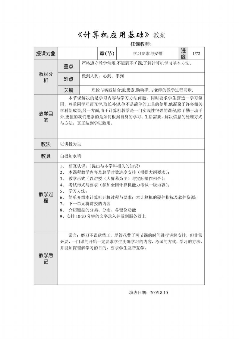 计算机应用基础教案5