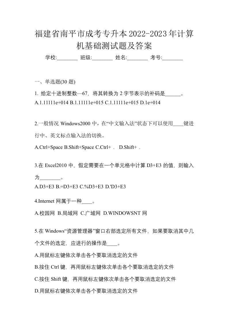 福建省南平市成考专升本2022-2023年计算机基础测试题及答案