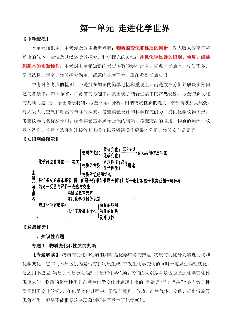 2012中考化学总复习第一单元走进化学世界(人教版)