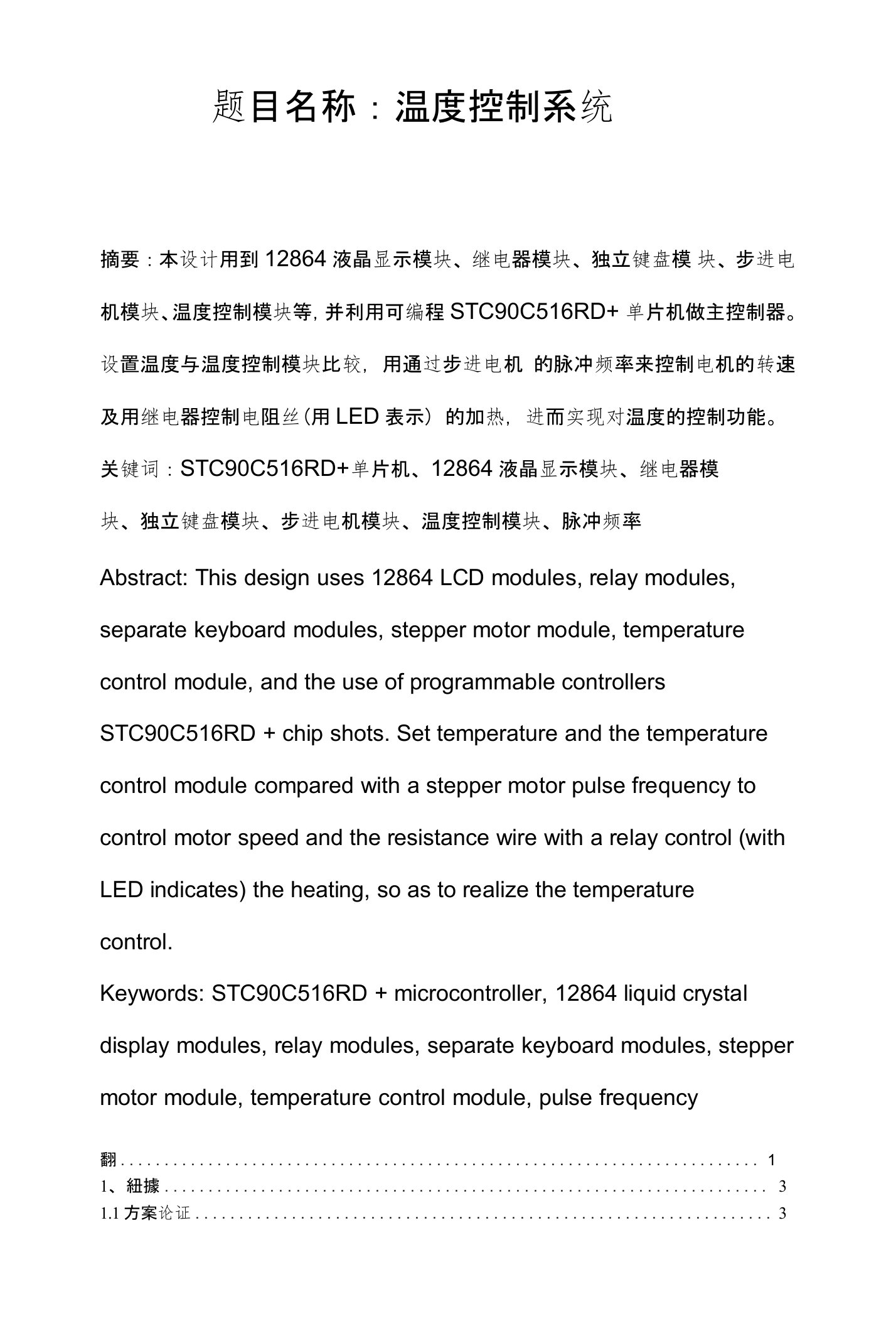 51单片机温度传感论文