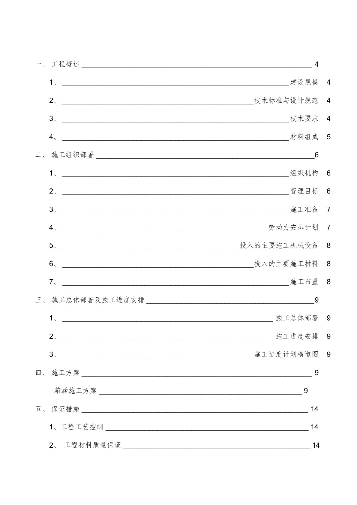 箱涵工程施工办法