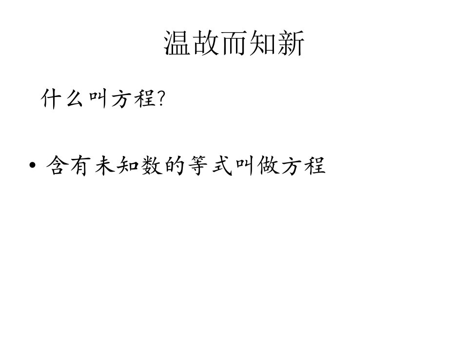 人教版七年级数学下册81二元一次方程组课件共32张