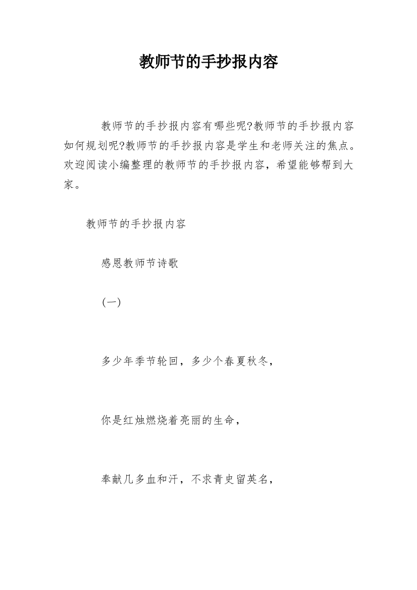 教师节的手抄报内容_7