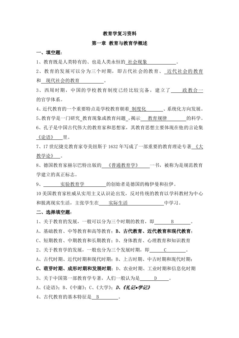 教育学复习资料111