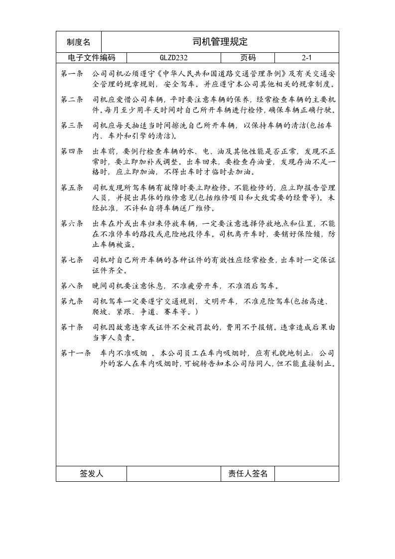 管理制度-企业制度司机管理规定0