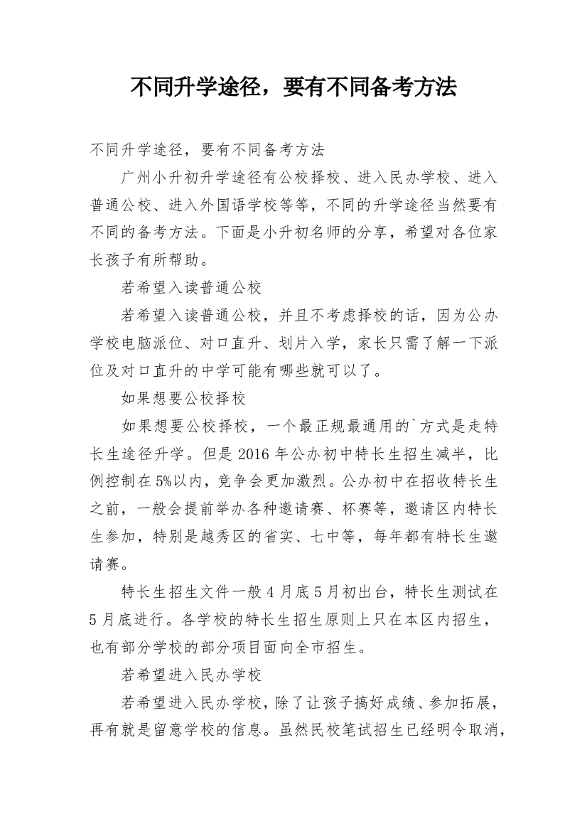 不同升学途径，要有不同备考方法