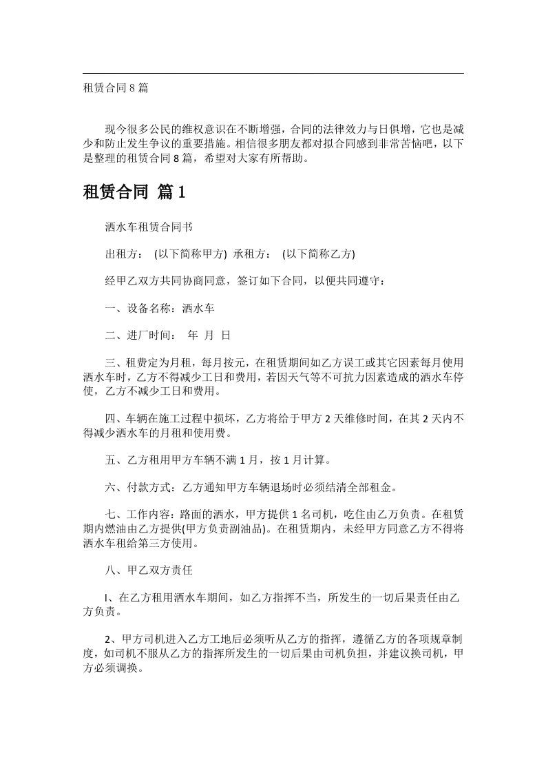 事务文书_租赁合同8篇