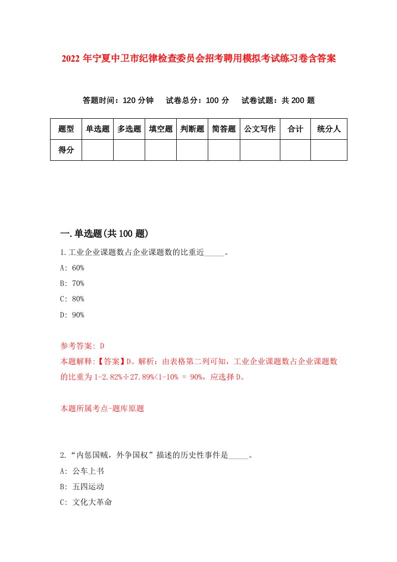 2022年宁夏中卫市纪律检查委员会招考聘用模拟考试练习卷含答案第8套