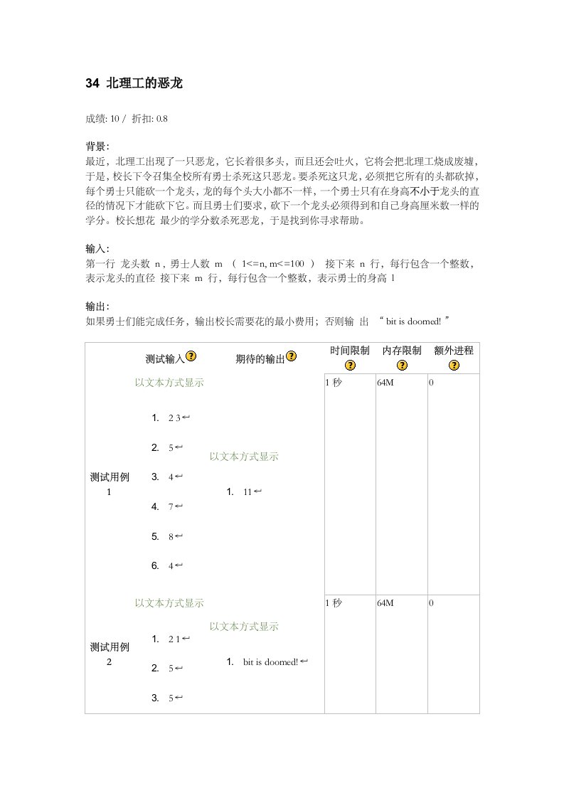 北理C语言作业及答案2