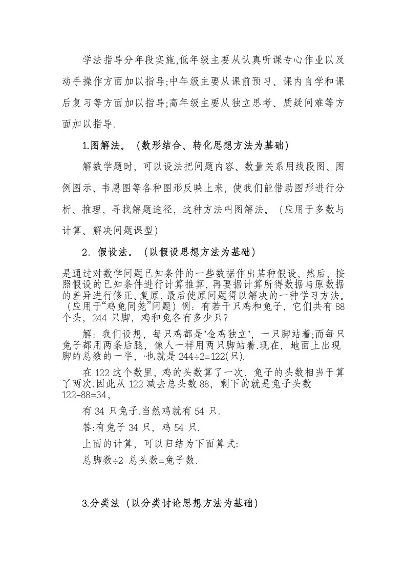 无声课堂数学二年组修改稿