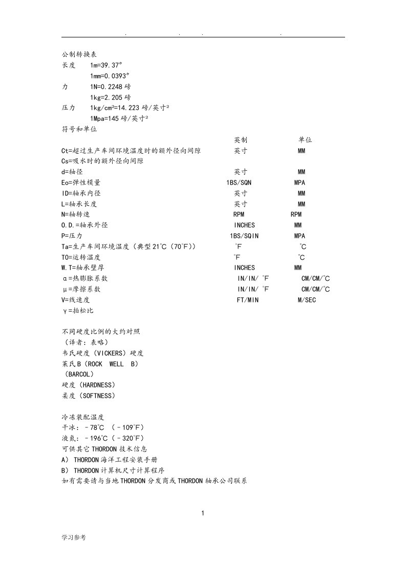 赛龙轴承工程手册范本