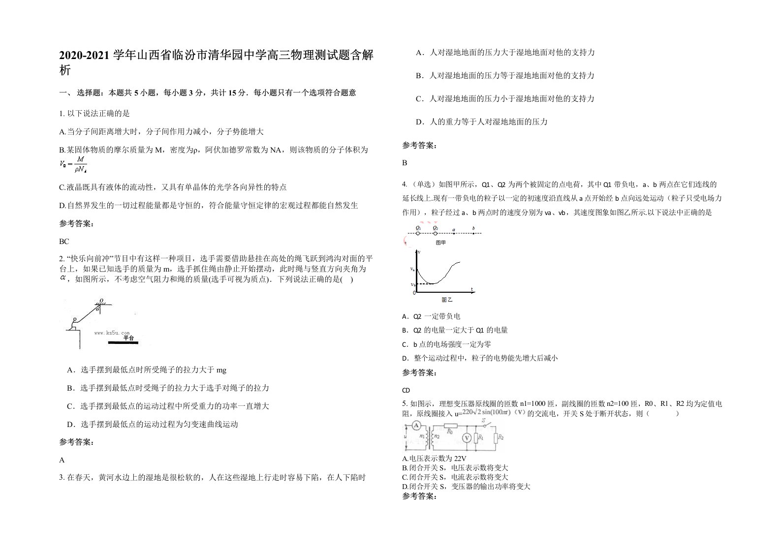 2020-2021学年山西省临汾市清华园中学高三物理测试题含解析