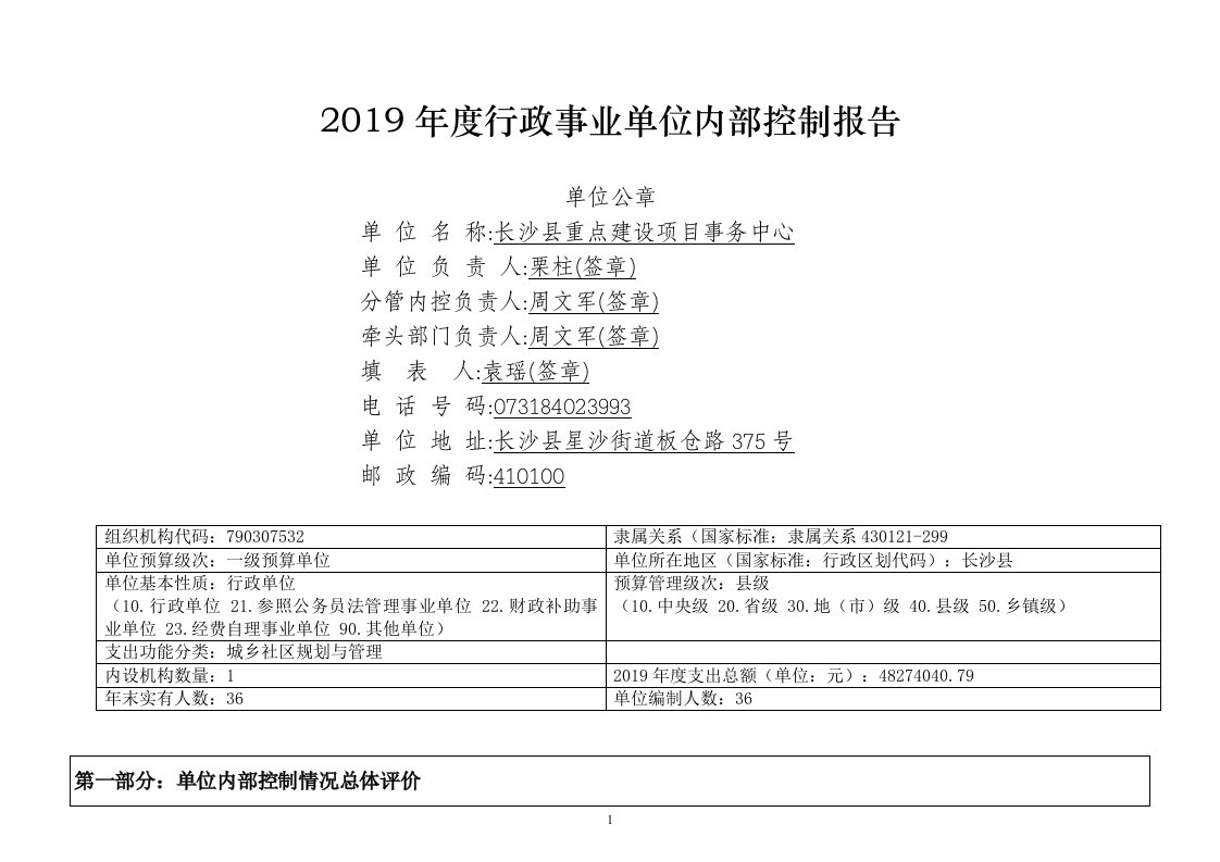 2019年度行政事业单位内部控制报告