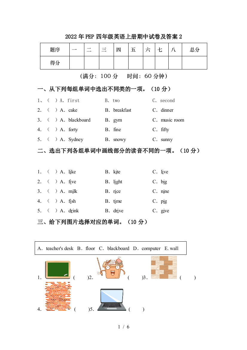 2022年PEP四年级英语上册期中试卷及答案2