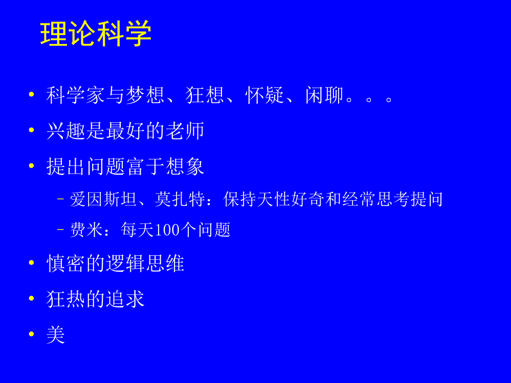 理论生态学试验生态学和生态技术