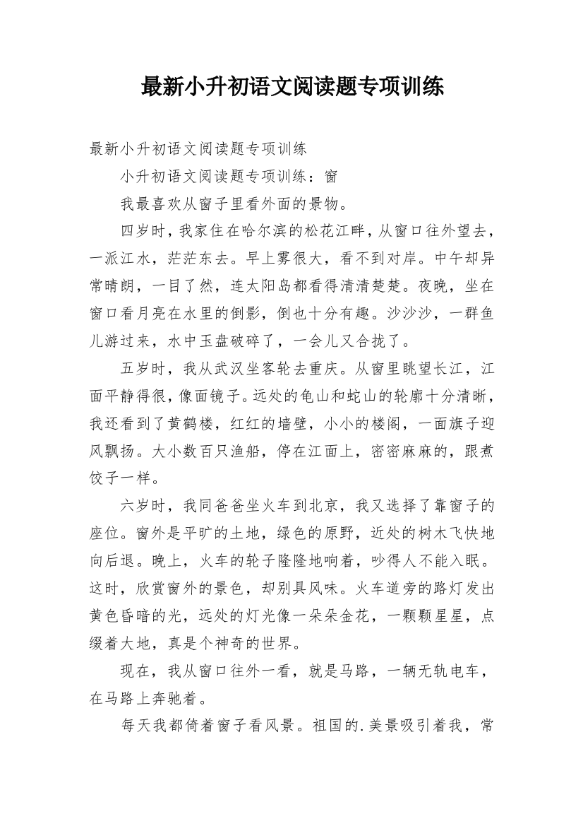 最新小升初语文阅读题专项训练