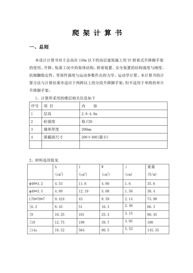 爬架计算书