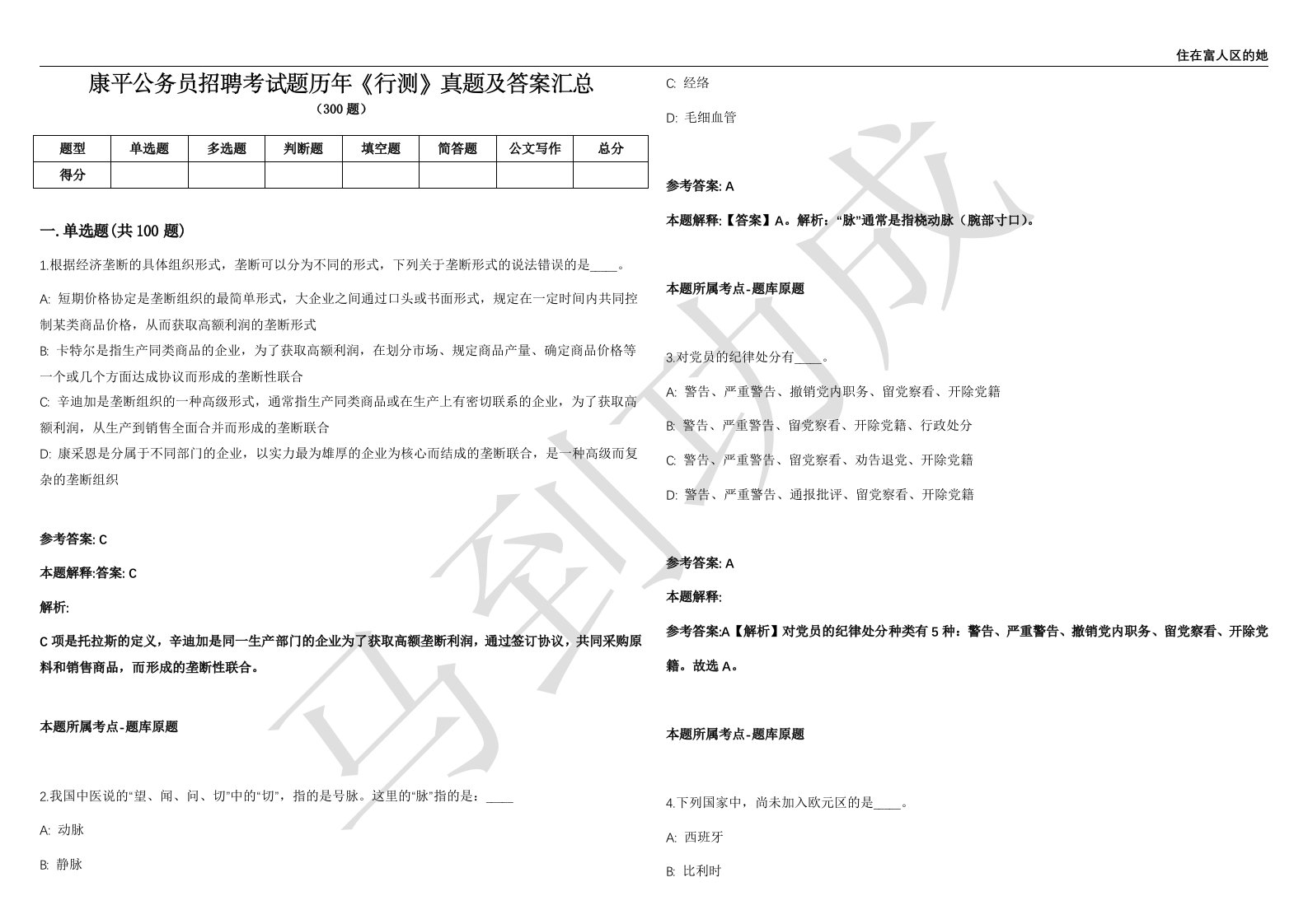 康平公务员招聘考试题历年《行测》真题及答案汇总精选1