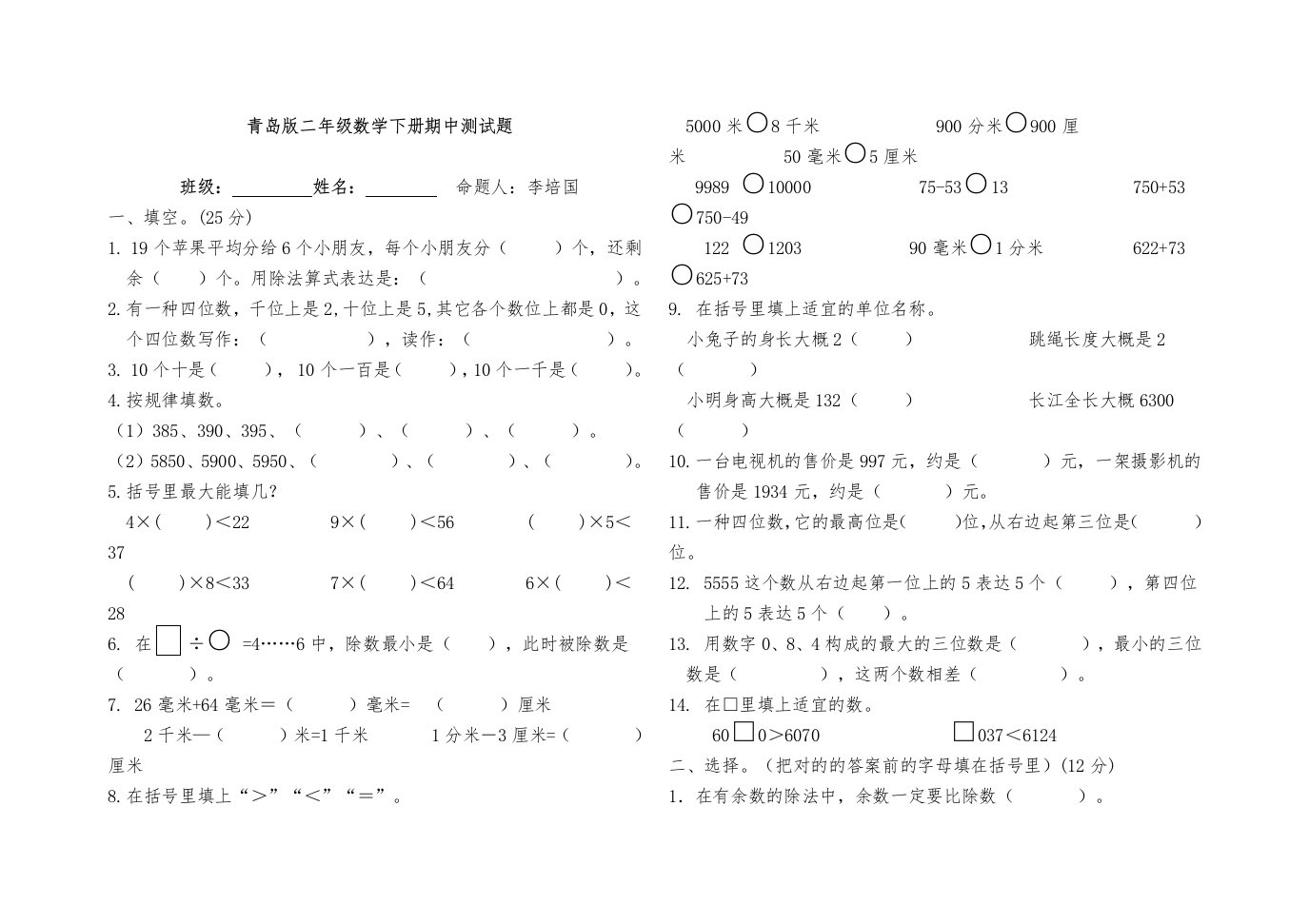 青岛版二年级数学下册期中测试题