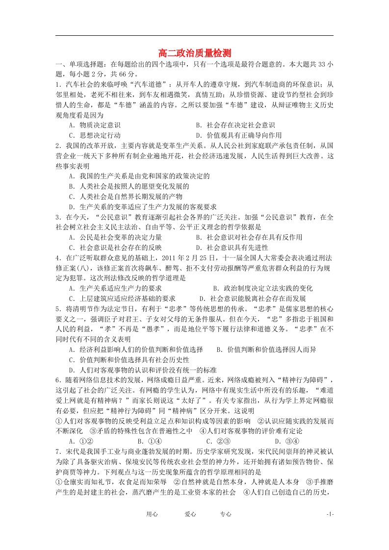 江苏省某重点中学11-12学年高二政治12月练习试题