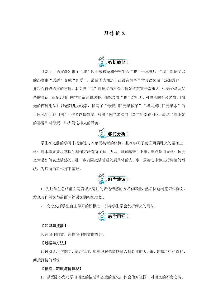 人教部编版六年级语文下册第三单元习作例文教学设计