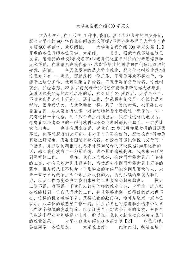 大学生自我介绍800字范文