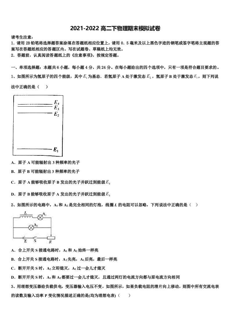 2021-2022学年湖南省湘潭市高二物理第二学期期末联考模拟试题含解析