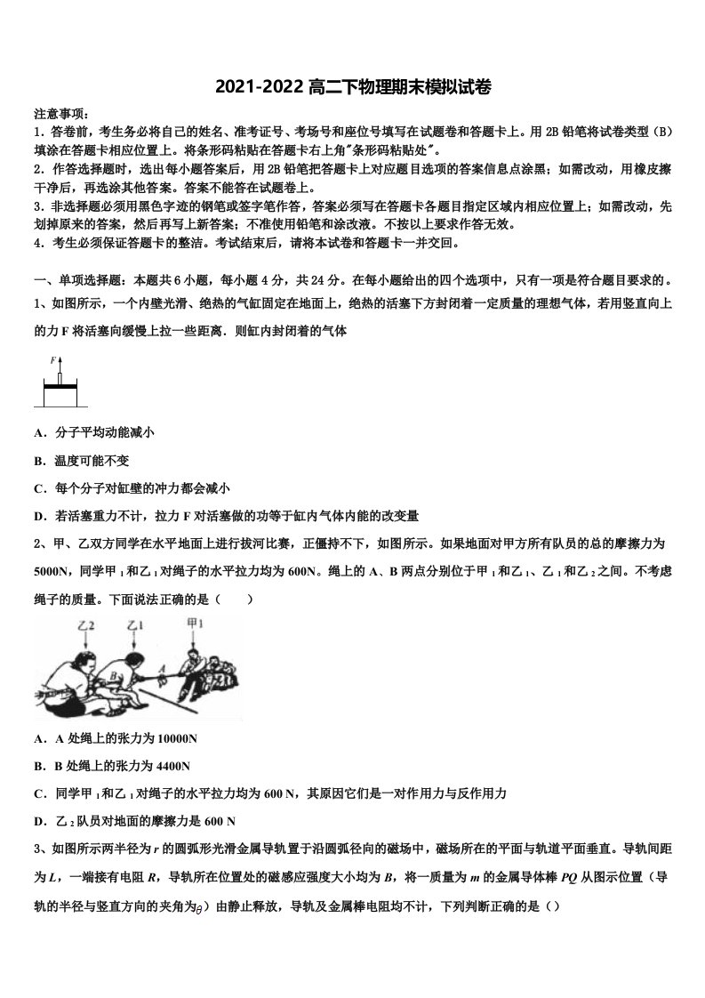 2021-2022学年上海市浦东新区建平中学物理高二第二学期期末复习检测模拟试题含解析