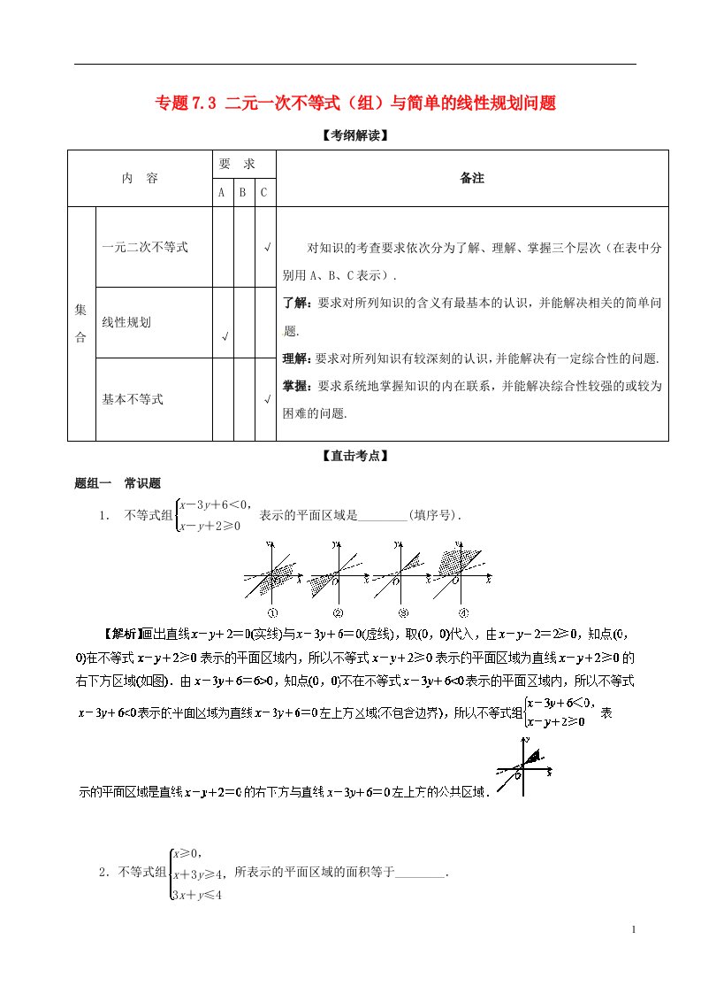 高考数学一轮复习